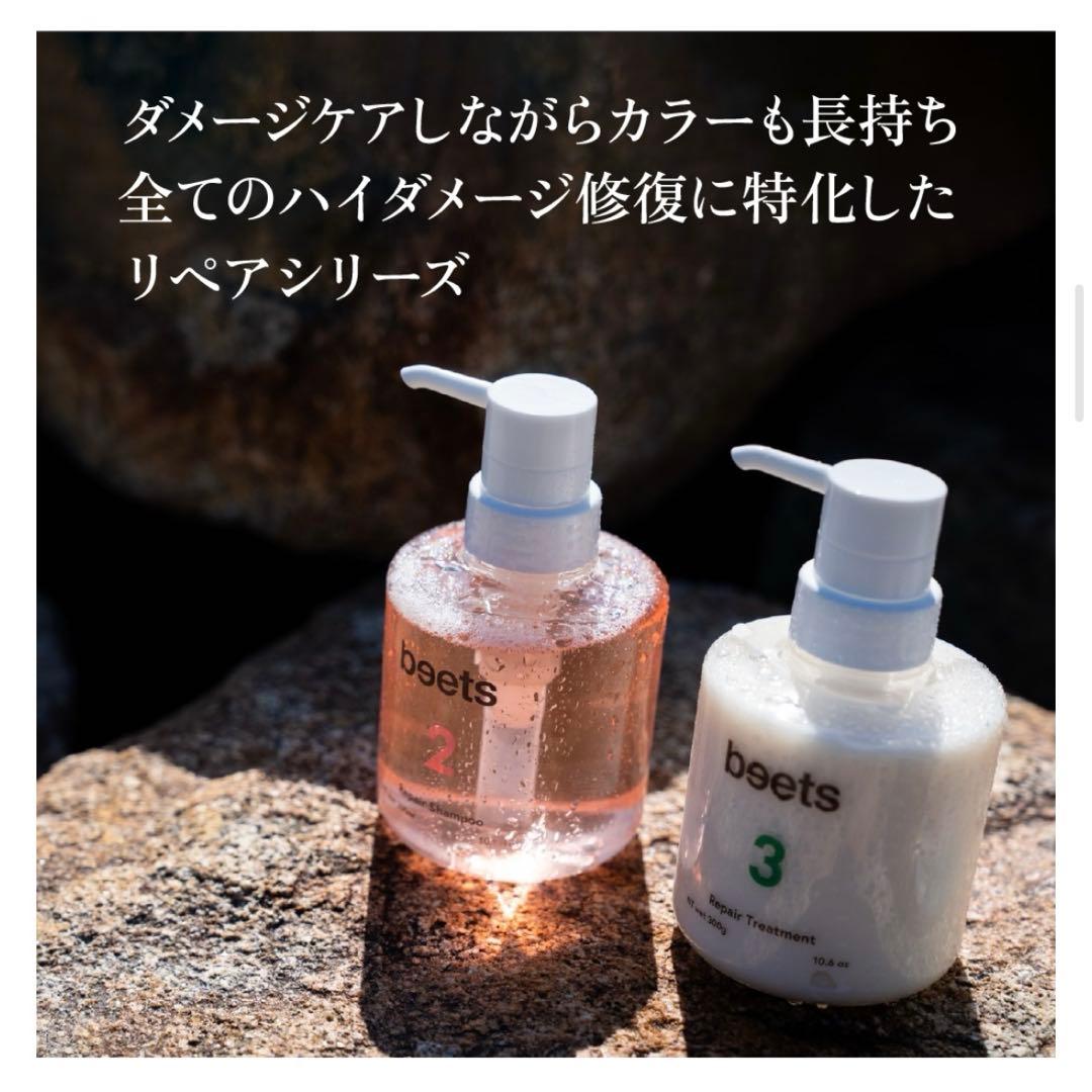 【未使用】beetsビーツリペアシャンプー&トリートメント シートマスク1枚付き