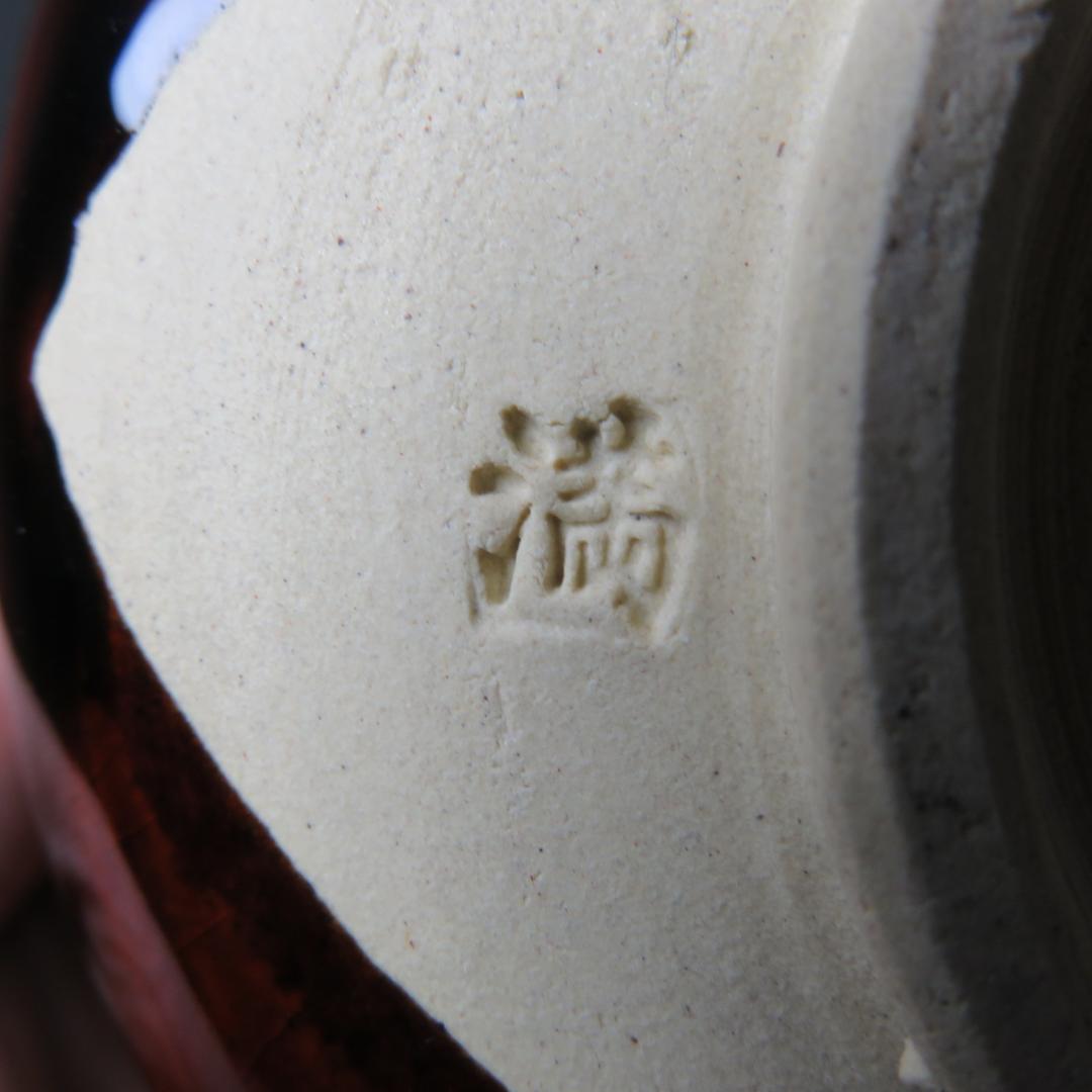 茶碗 満 合い箱 木箱 在銘 抹茶碗 茶器 茶道具 茶の湯