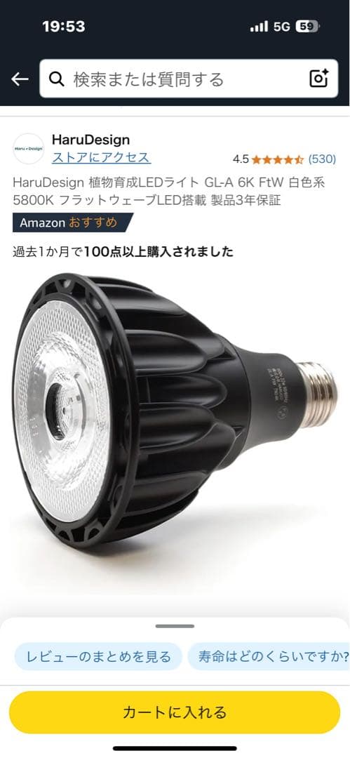 HaruDesign 植物育成LEDライト