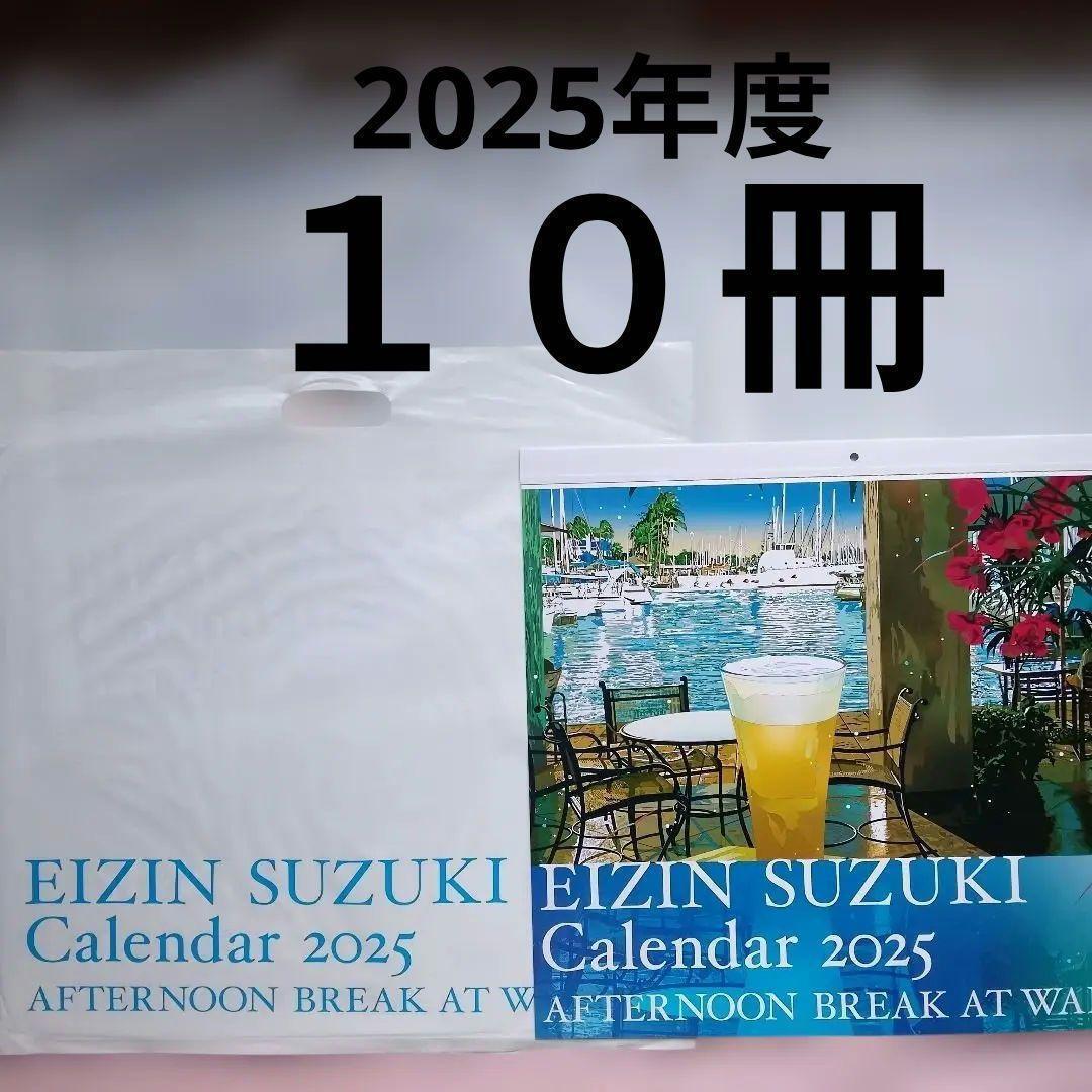 10冊セット★2025年　鈴木英人 　壁掛け　カレンダー