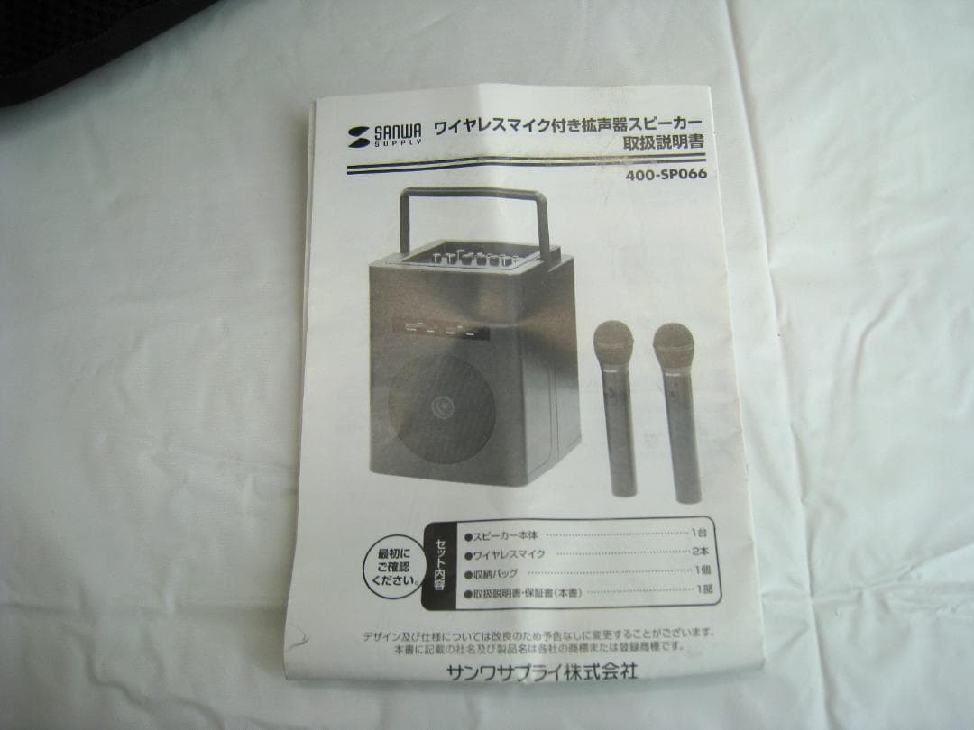 【動作品　美品】 サンワサプライ ワイヤレス拡声スピーカー 400-SP066
