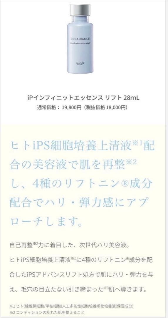ミュゼコスメ 高濃度プラセンタ原液 iPインヒィニットエッセンス 美容液セット
