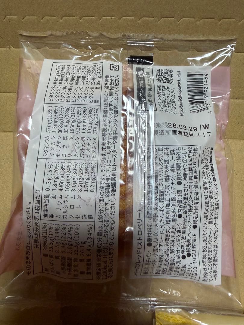 9種75袋 BASE BREAD（ベースブレッド）
