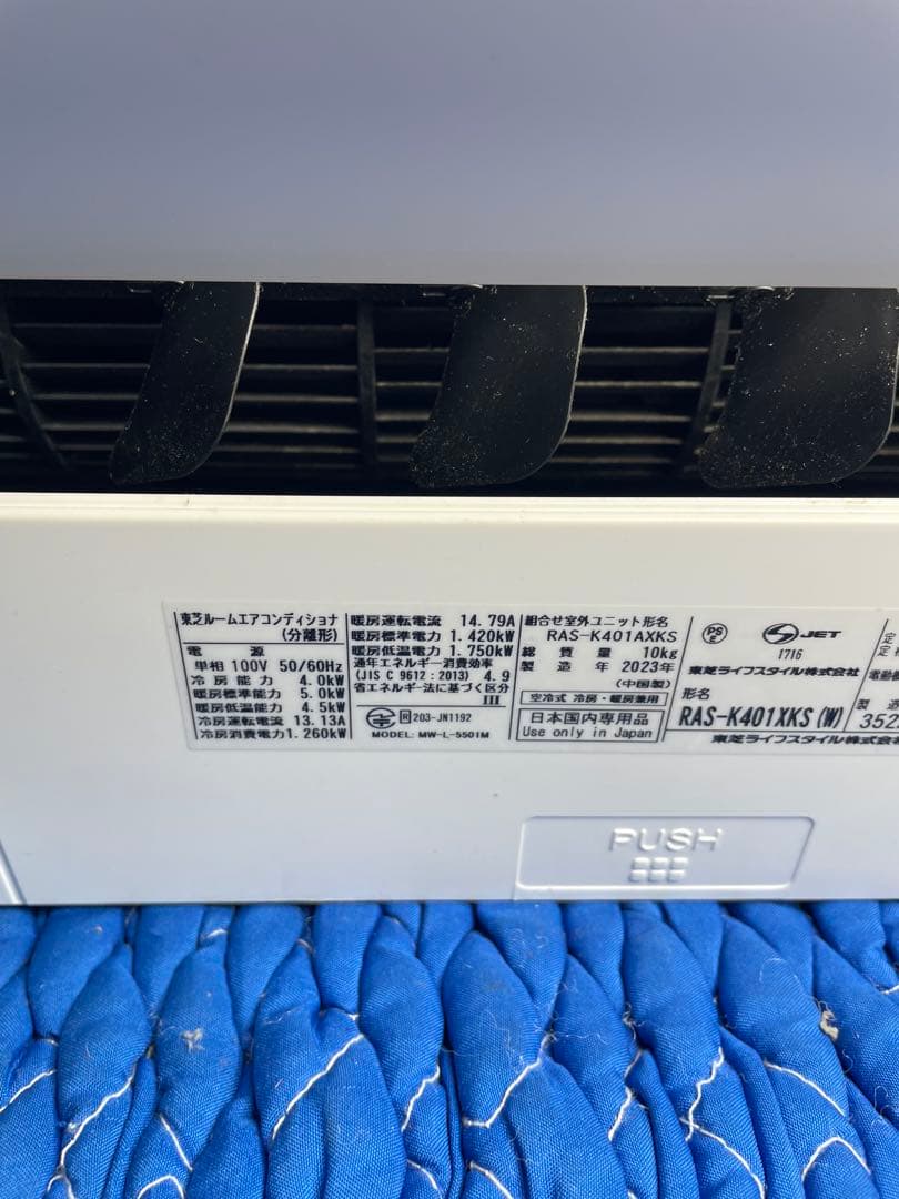 2023年製 TOSHIBA エアコン RAS-K401AXKS 4.0kw
