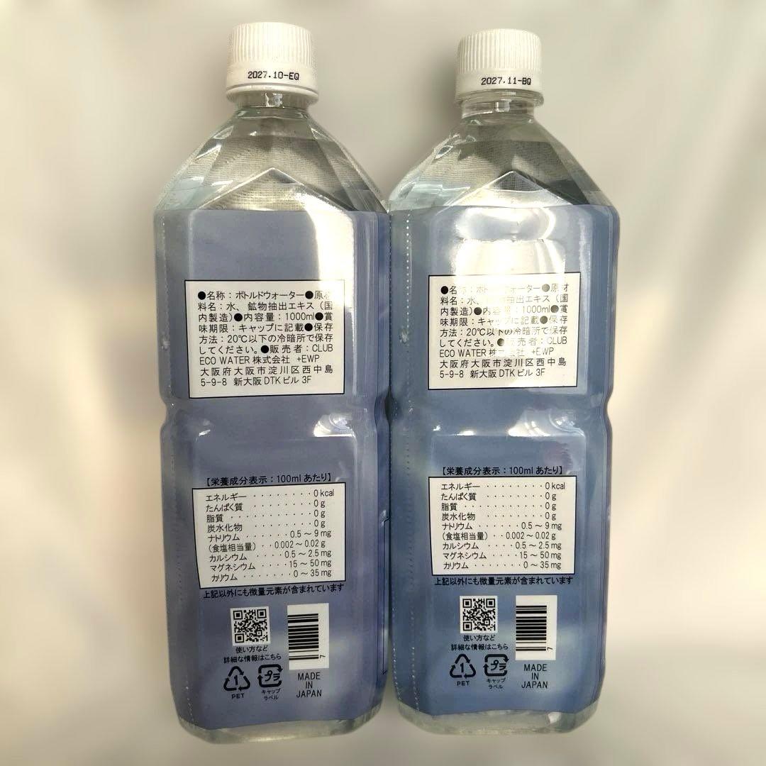 ポタポタクラブ　ライフエッセンス　エコウォーター1000ml 2本セット未使用