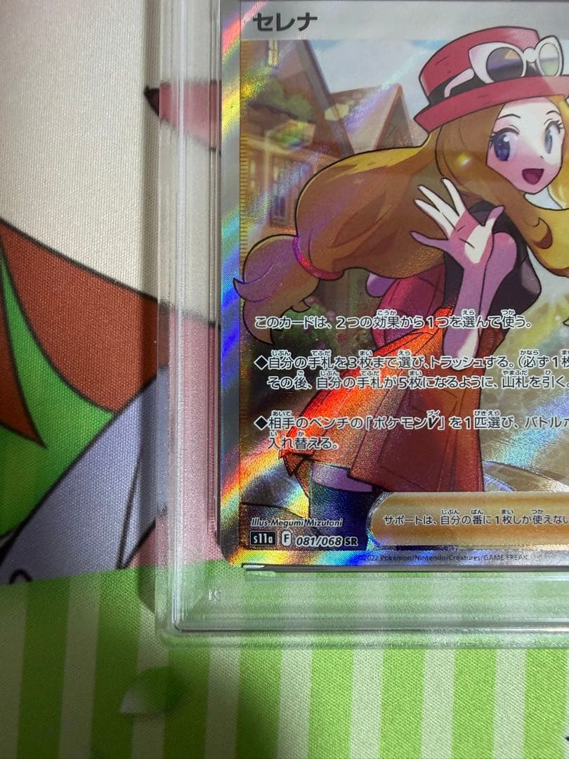 セレナ SR PSA9