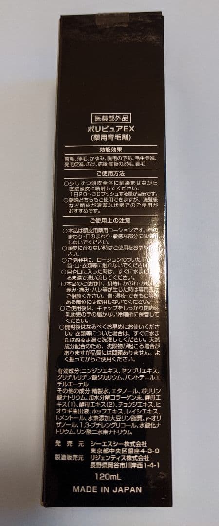 シーエスシー 薬用ポリピュアEX 120ml ＋シャンプー２袋