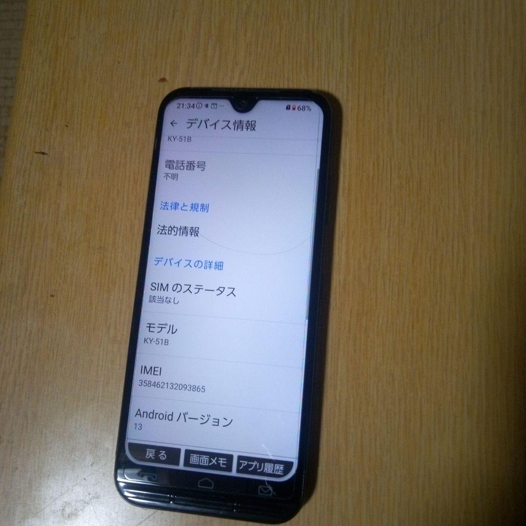 あんしんスマホドコモ KY-51B スマートフォン 本体