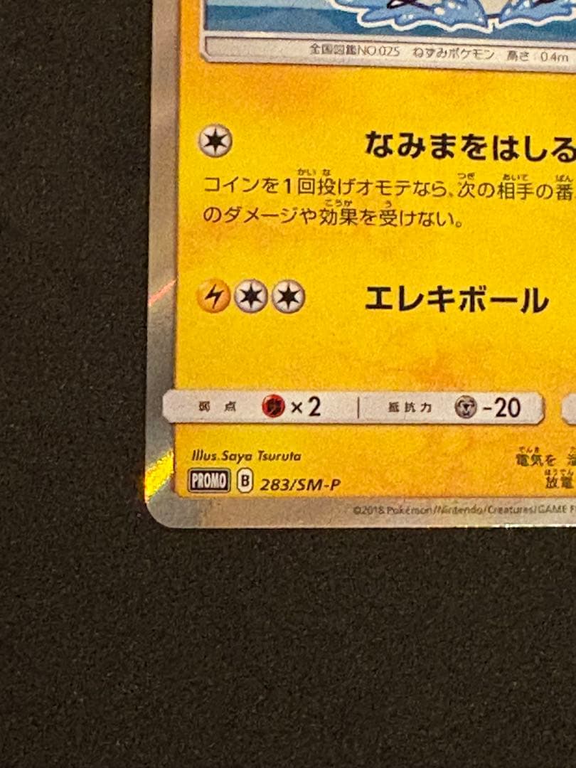 ヨコハマのピカチュウ　ポケモンカード　プロモカード