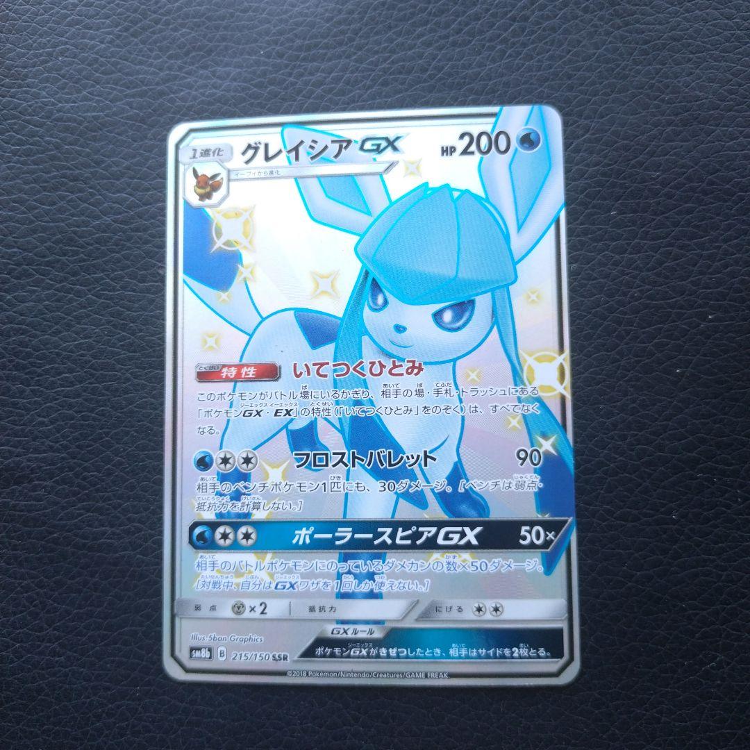 【美品】 グレイシア　GX SSR