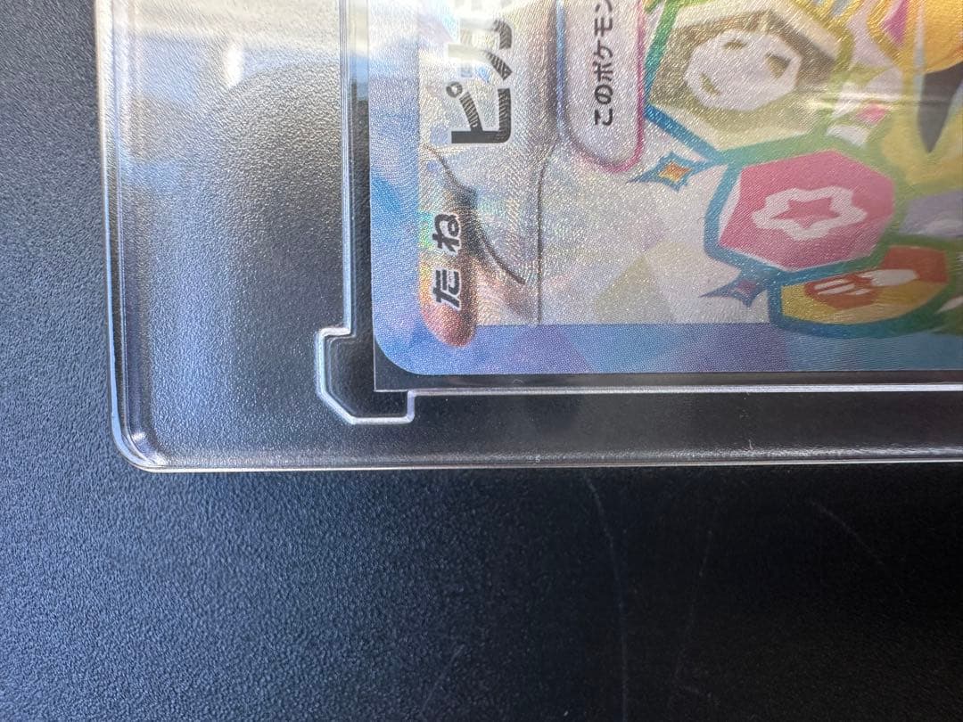 ピカチュウex SR 122/106 ポケモンカードゲーム 超電ブレイカー
