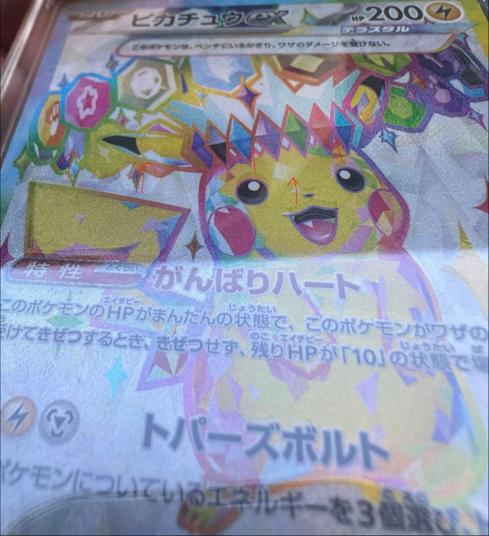 ピカチュウex SR 122/106 ポケモンカードゲーム 超電ブレイカー