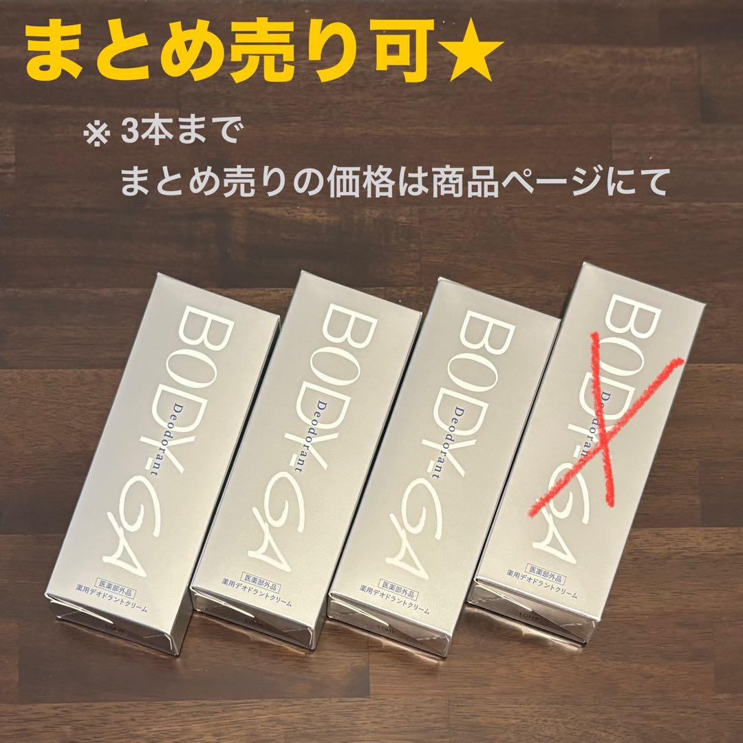 【3本セット】BODY-GA薬用デオドラントクリーム60g