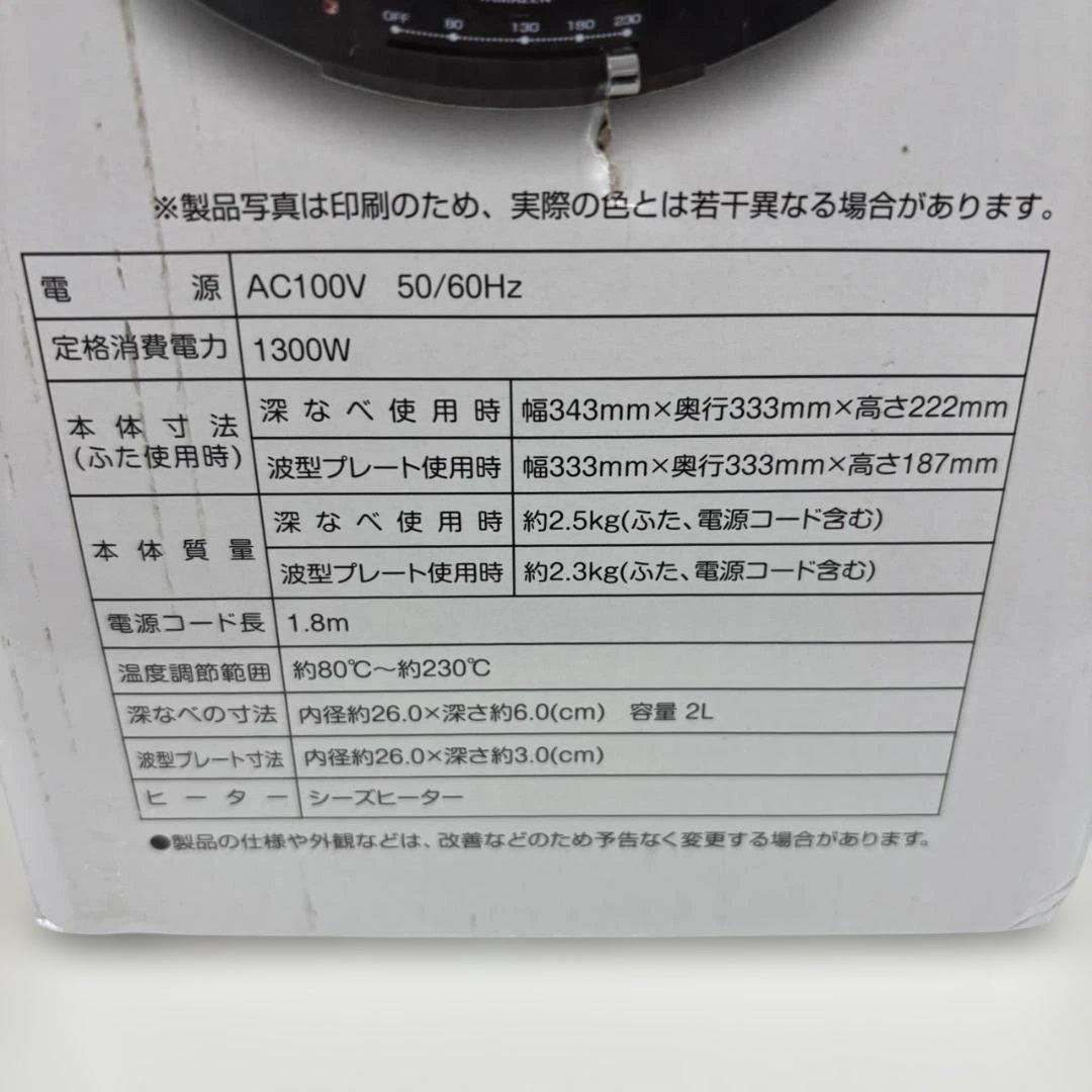 ◇YAMAZEN グリル鍋 YGF-W130　未使用品