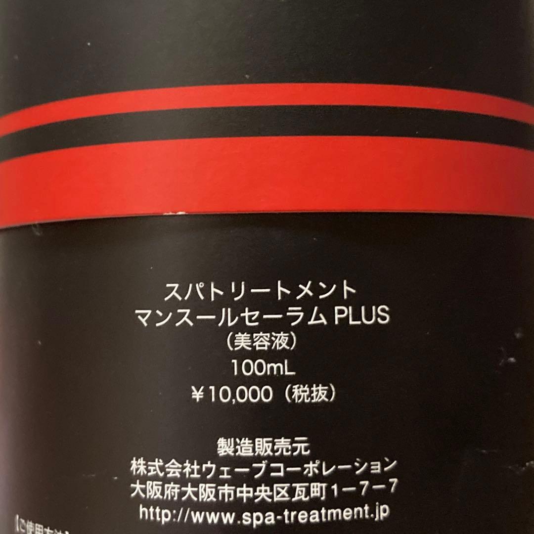 スパトリートメント マンスールセラム 美容液 SPA ダイエット 山田涼介