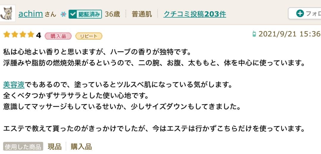 スパトリートメント マンスールセラム 美容液 SPA ダイエット 山田涼介