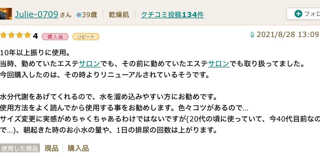 スパトリートメント マンスールセラム 美容液 SPA ダイエット 山田涼介