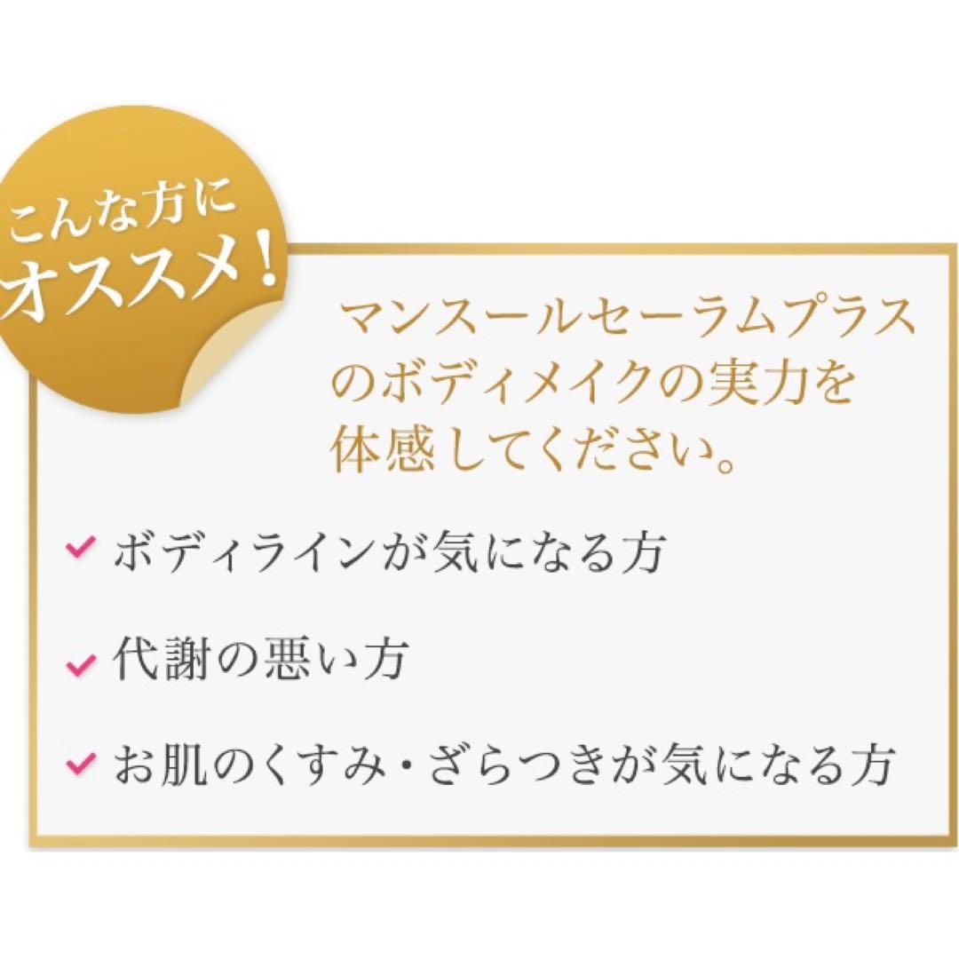 スパトリートメント マンスールセラム 美容液 SPA ダイエット 山田涼介
