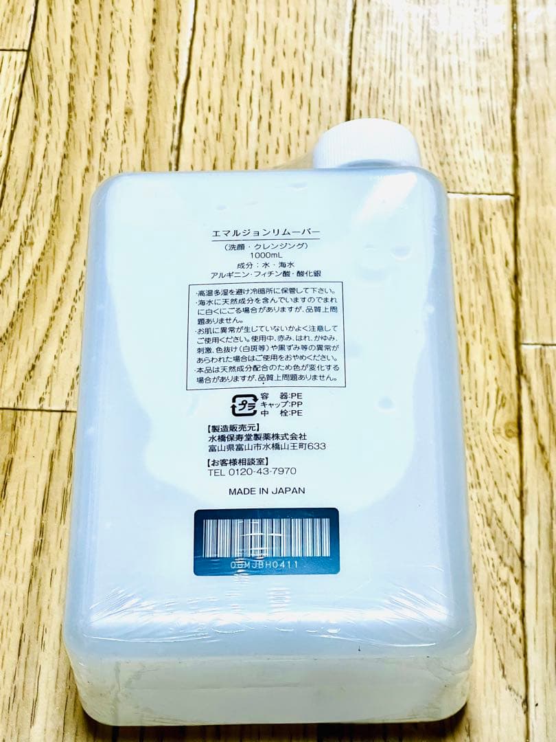 水橋保寿堂製薬 エマルジョンリムーバー クレンジングローション 1000mL