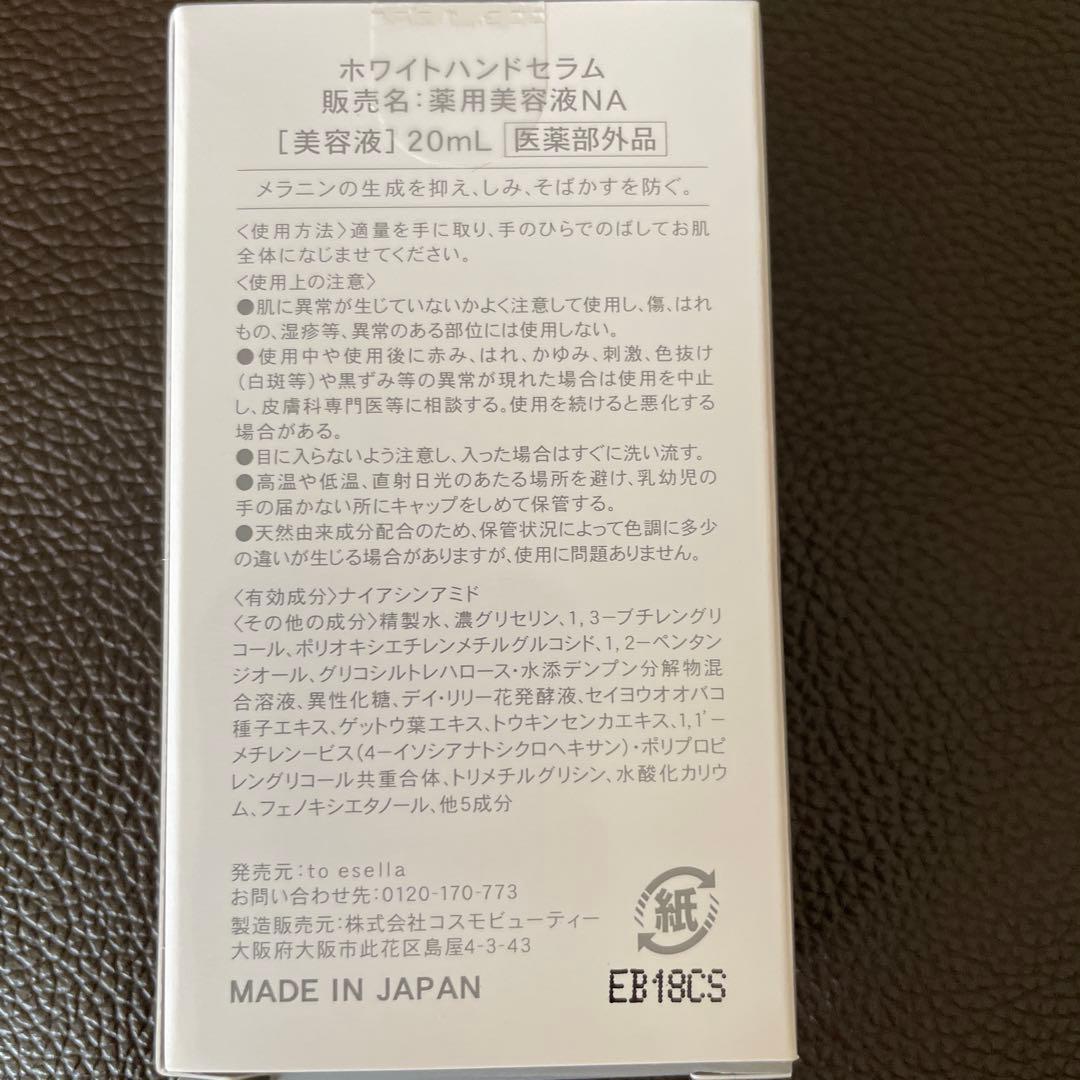 to esellaホワイトハンドセラム　2セット
