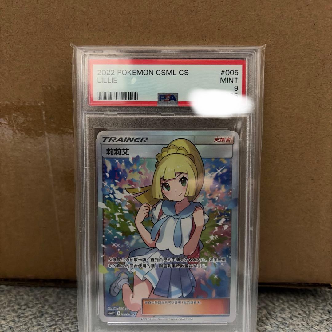 PSA9 ポケモンカードゲーム がんばリーリエ アジア sr 中国版　正規品