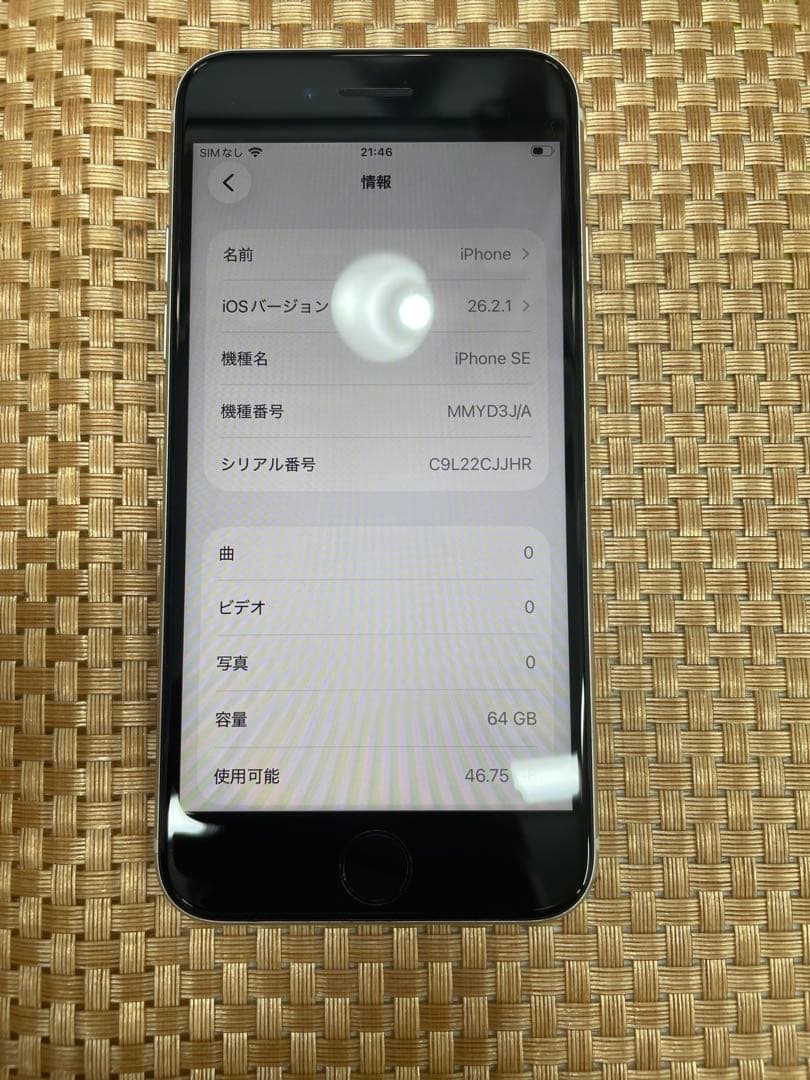 iPhone SE第3世代 64GB スターライトSIMフリー【2701】