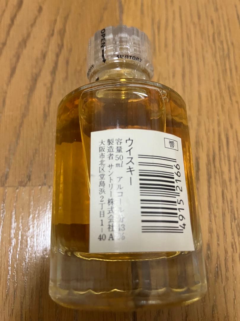 サントリー 響　17年　ミニチュア瓶　50ml