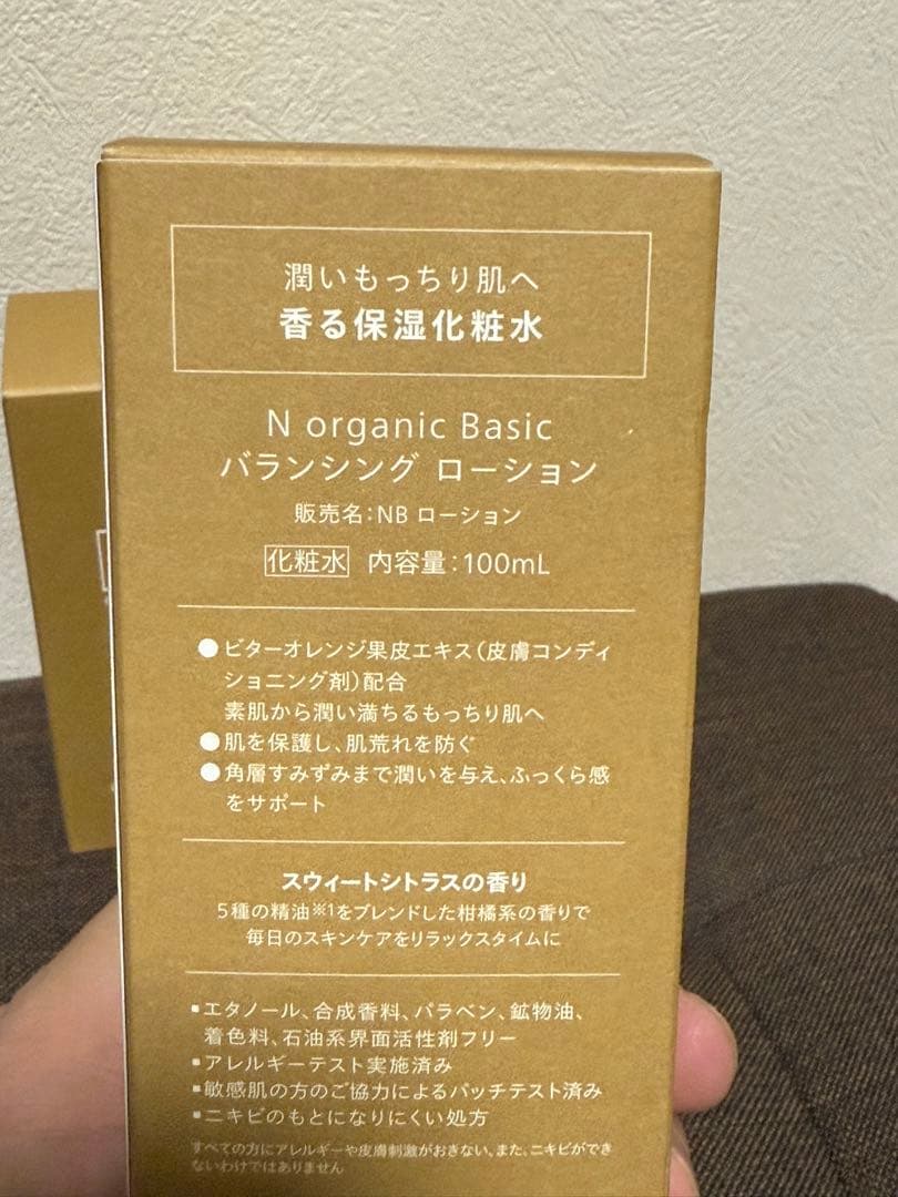 N organic Basic スキンケアセット（化粧水 乳液 美容液）
