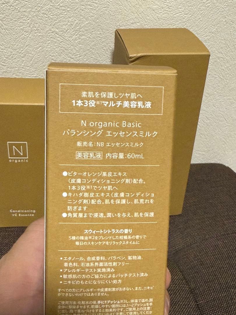 N organic Basic スキンケアセット（化粧水 乳液 美容液）