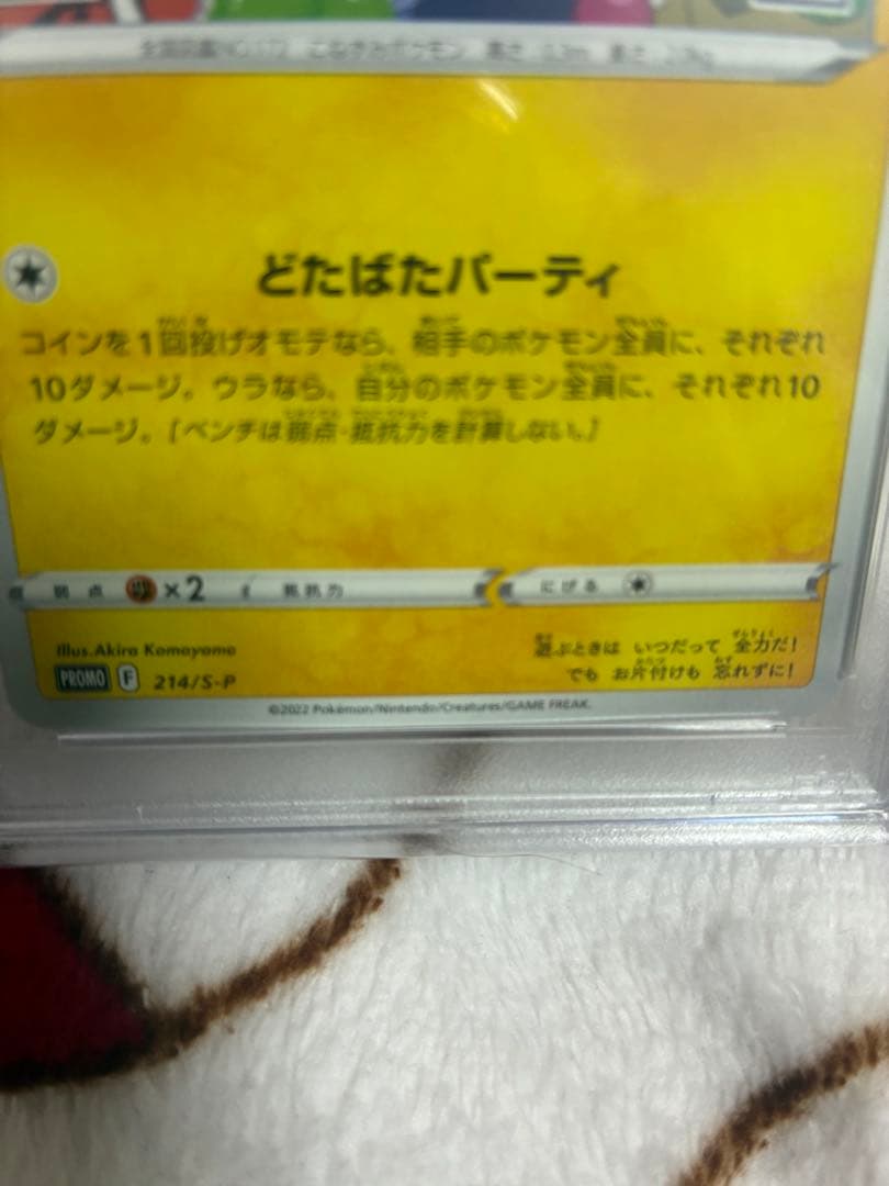 いたずら好きのピチュー　psa10