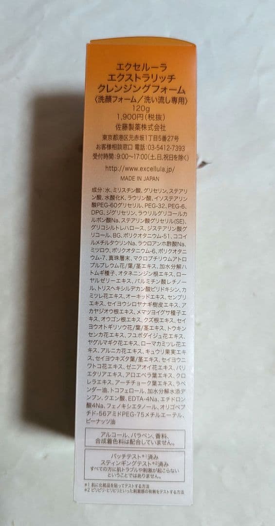 エクセルーラ 洗顔フォーム/洗い流し専用5点