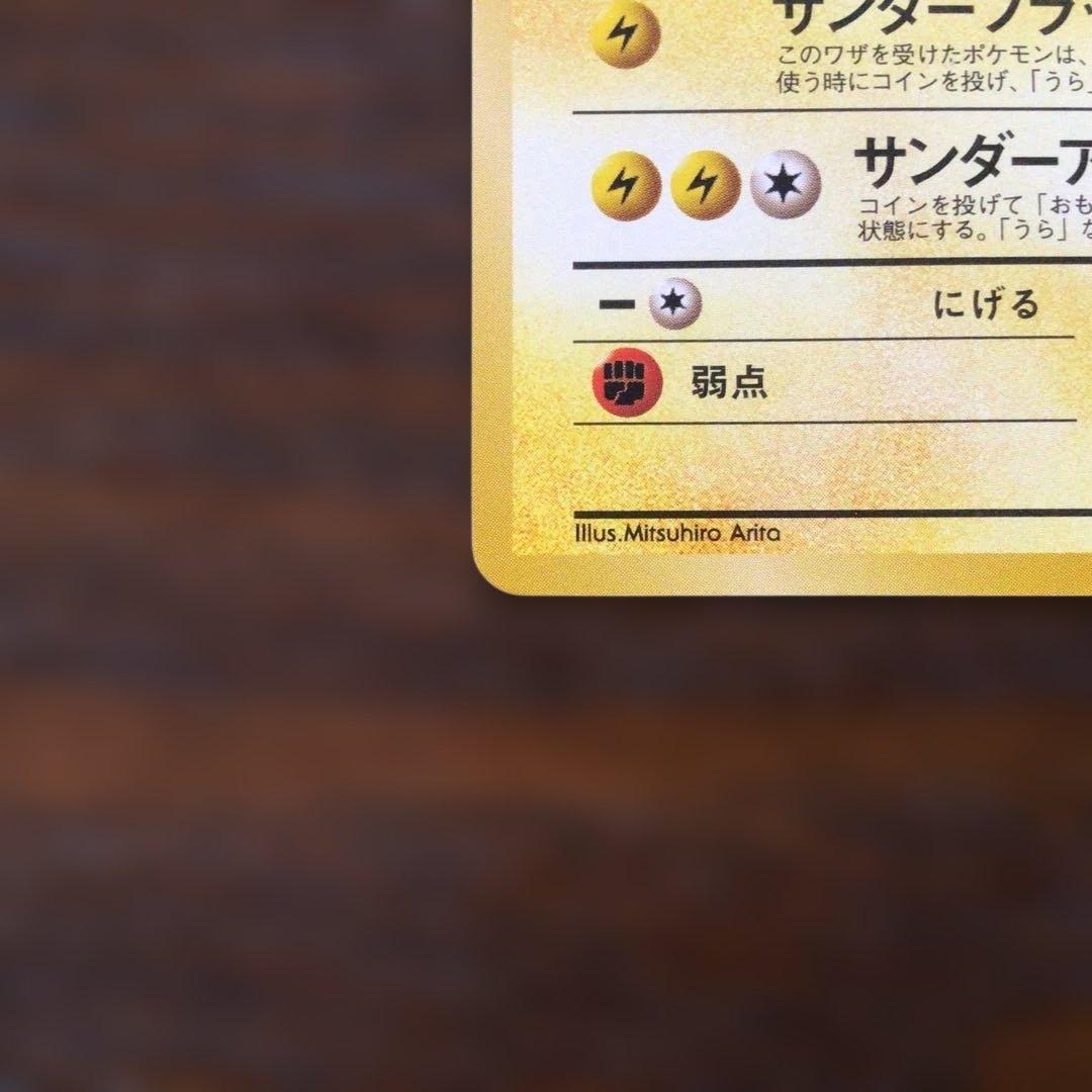 【美品】ポケモンカード　旧裏　「わるいサンダース」●第4弾拡張パックロケット団