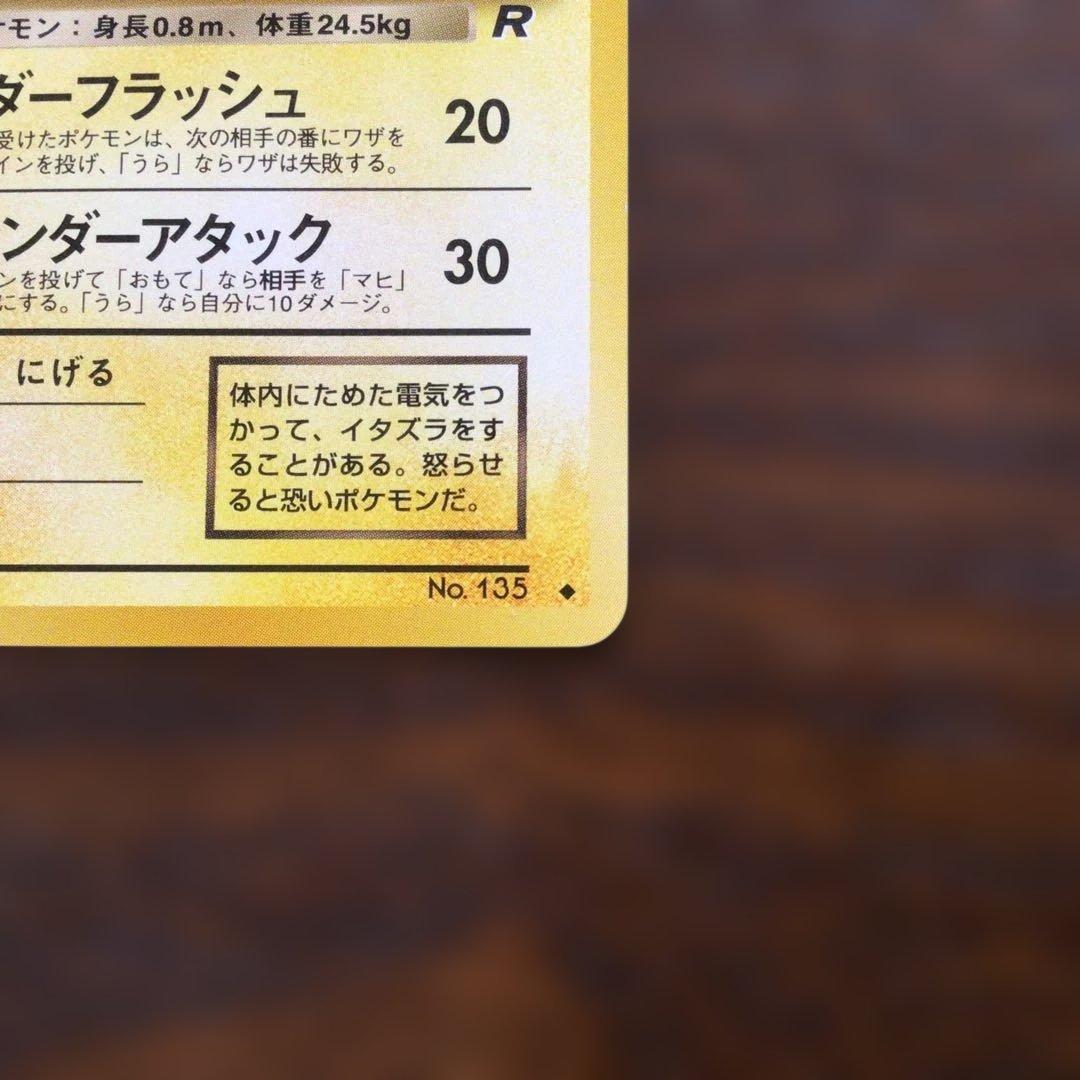 【美品】ポケモンカード　旧裏　「わるいサンダース」●第4弾拡張パックロケット団