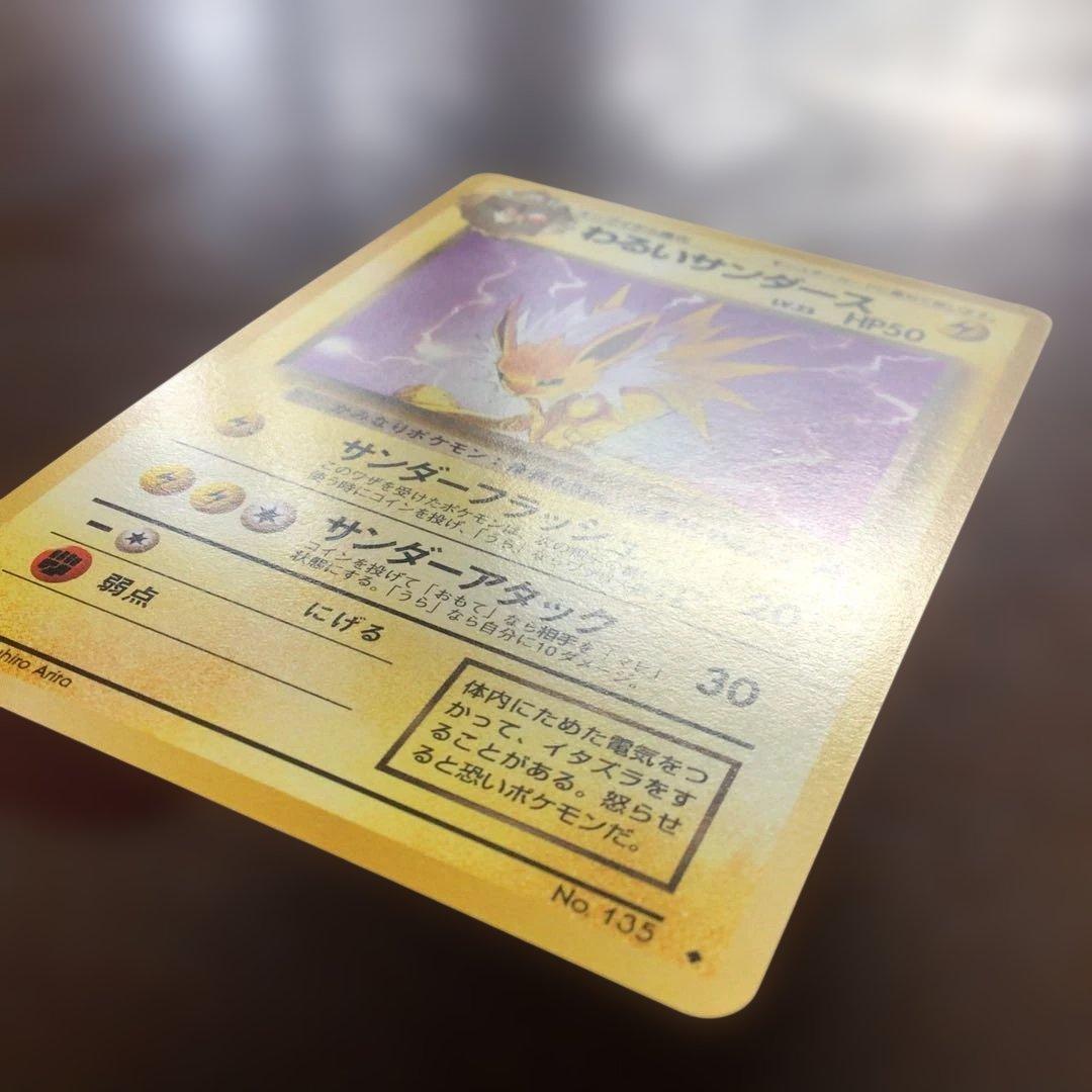 【美品】ポケモンカード　旧裏　「わるいサンダース」●第4弾拡張パックロケット団