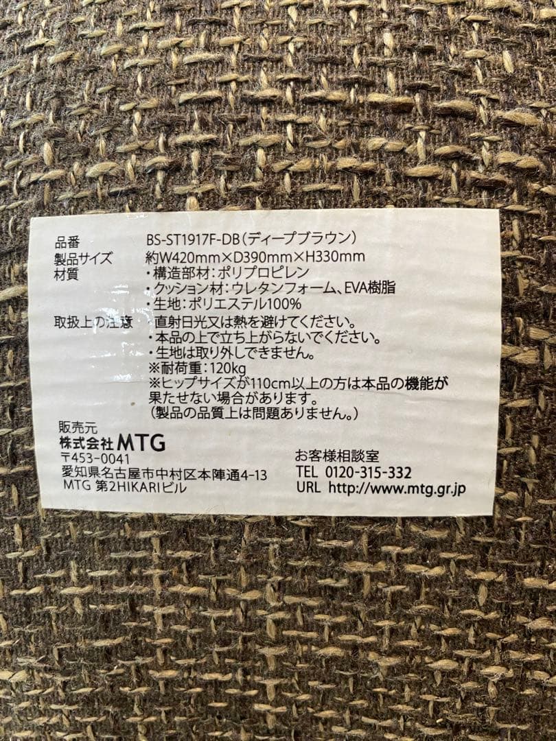MTG スタイルスタンダード 骨盤サポートチェア ブラウン