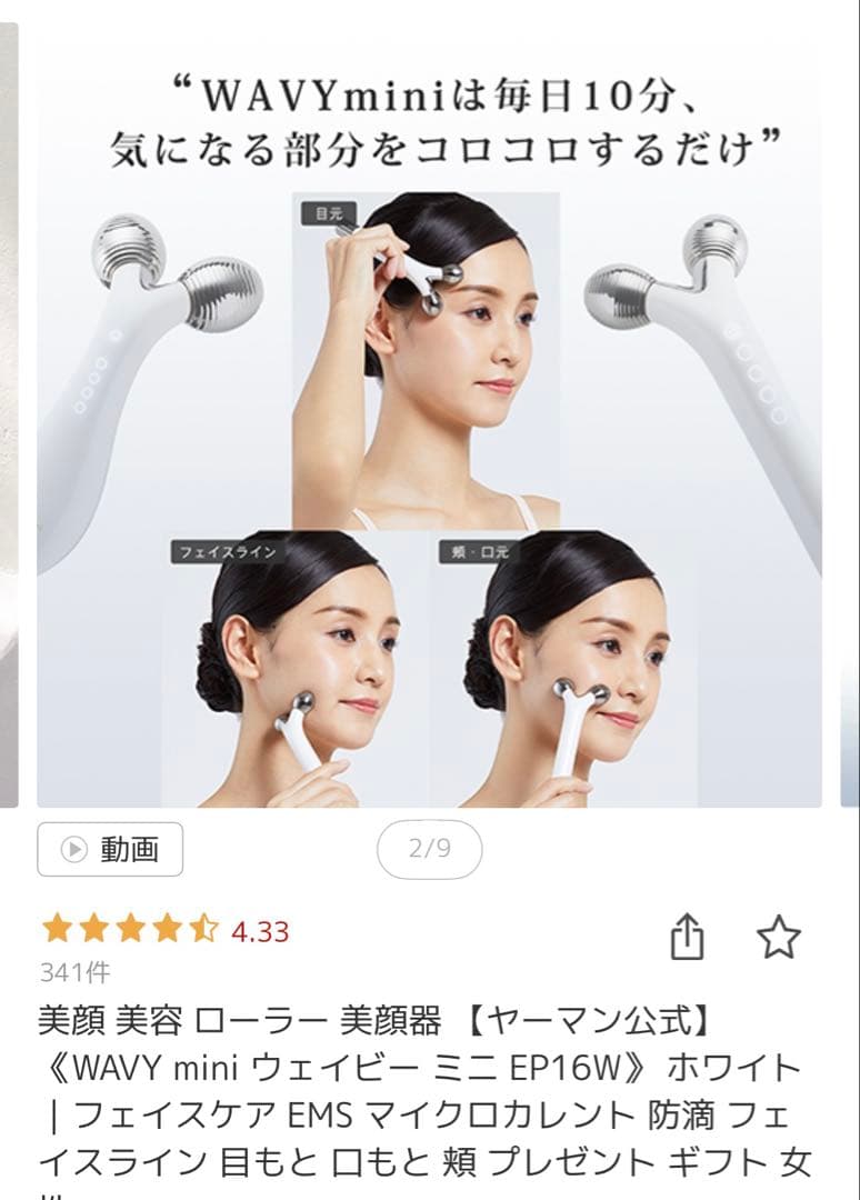 YA-MAN WAVY mini EP-16W 美顔ローラー EMS 美顔器