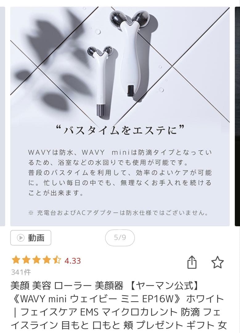 YA-MAN WAVY mini EP-16W 美顔ローラー EMS 美顔器