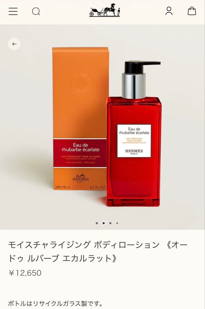 【新品未使用】エルメス オー ドゥ ルバーブ エカルラット ボディローション
