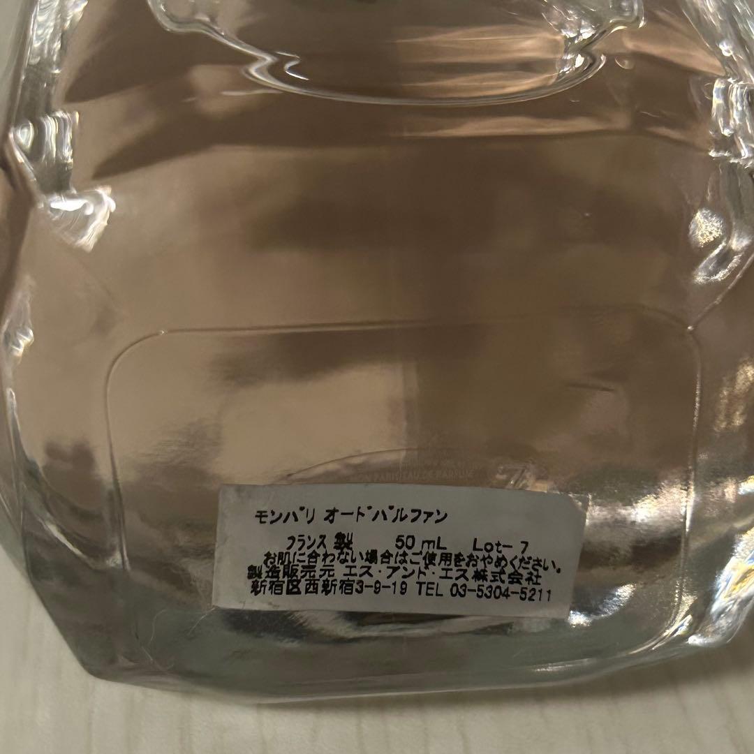 イヴ・サンローラン　モンパリオードパルファン 50ml 箱無し