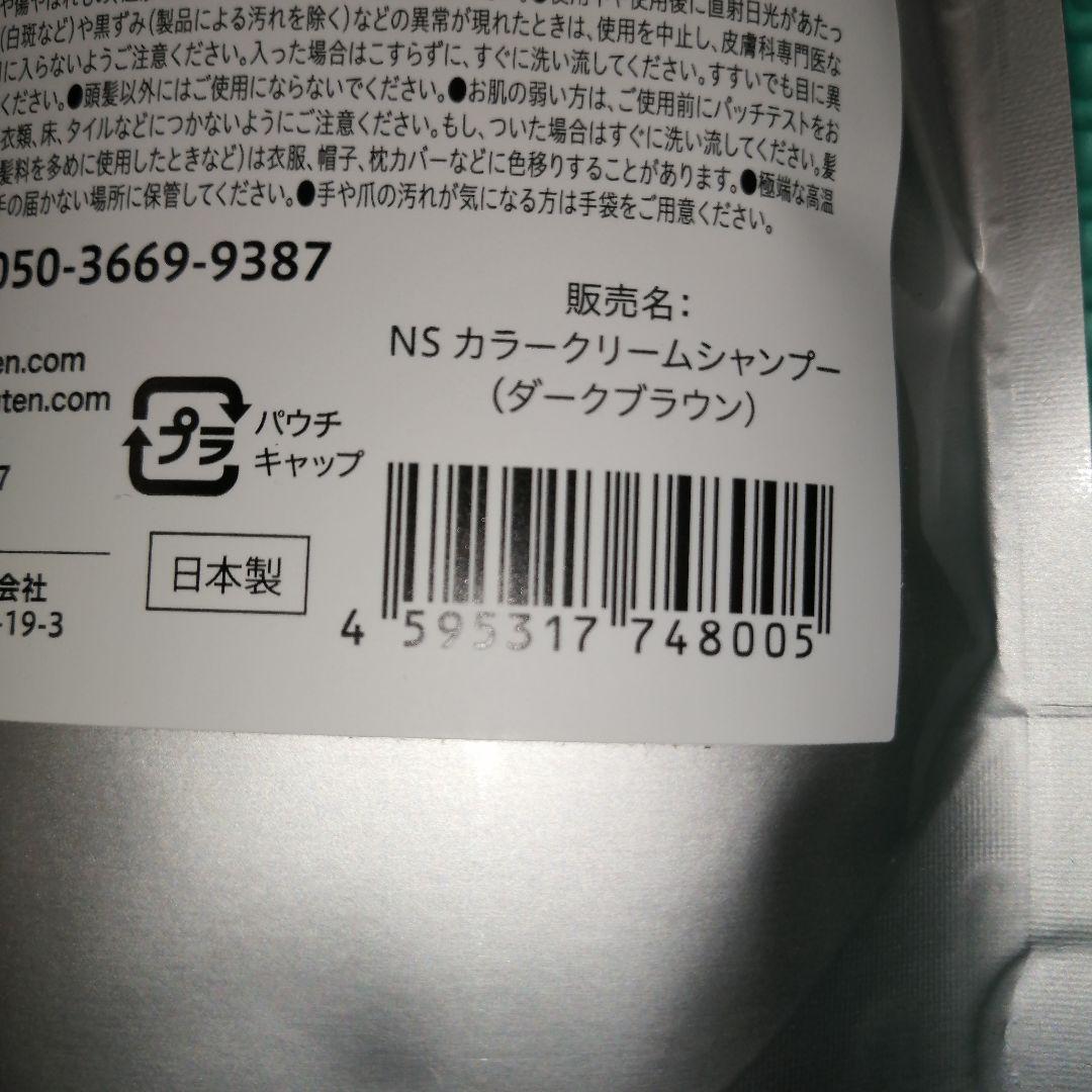 【新品未開封】あをによし白髪染めシャンプー 3個 250g ダークブラウン
