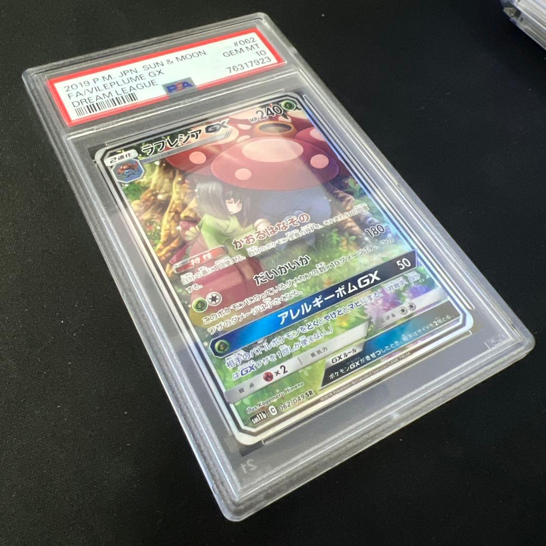 ラフレシアgx sa psa10