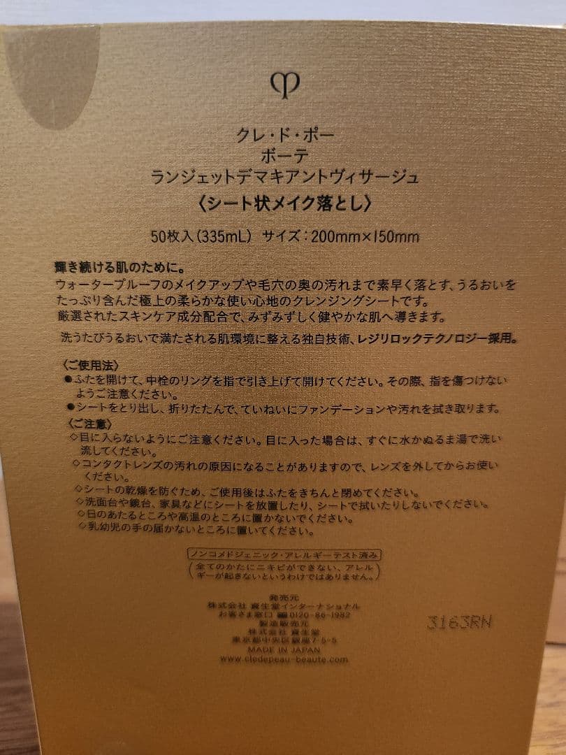 新品⭐クレ・ド・ポーボーテ　メイク落とし３点セット