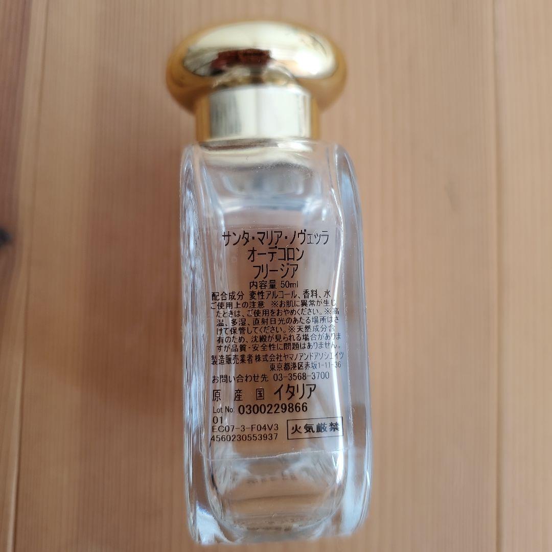サンタマリアノヴェッラ オーデコロン フリージア 50ml 香水