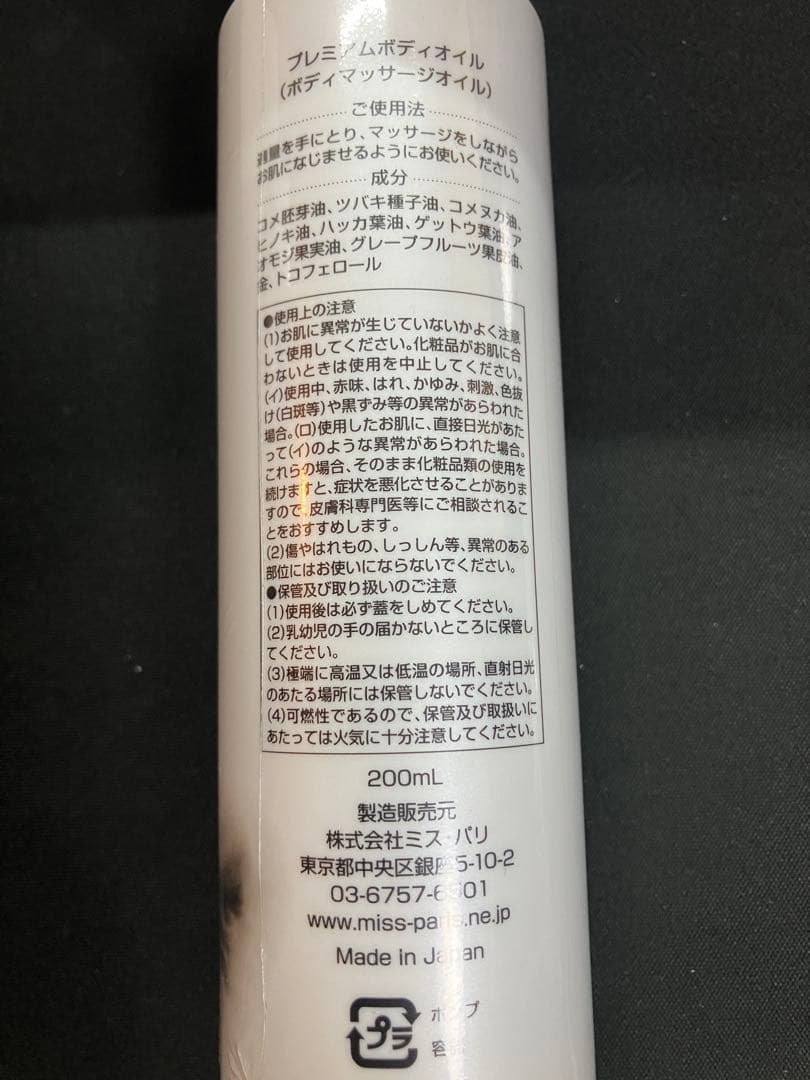 【ミスパリ】WASPA プレミアムボディオイル 200ml