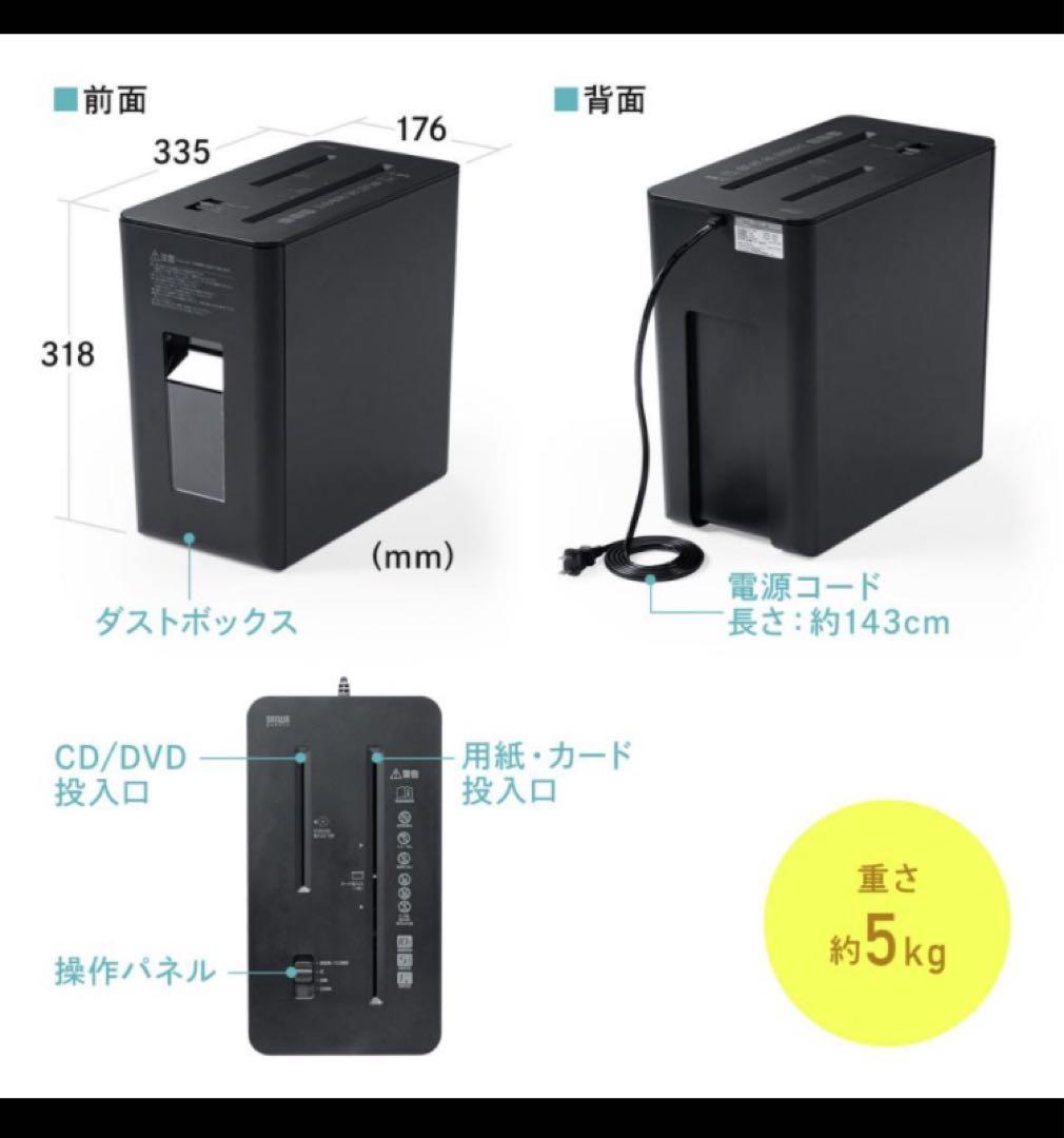 シュレッダー