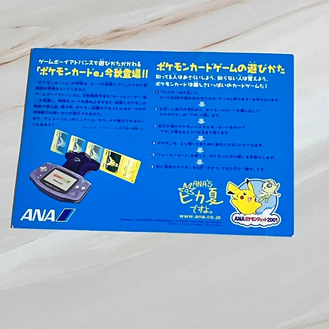 ポケモンカード　ANAスペシャル'01バージョン