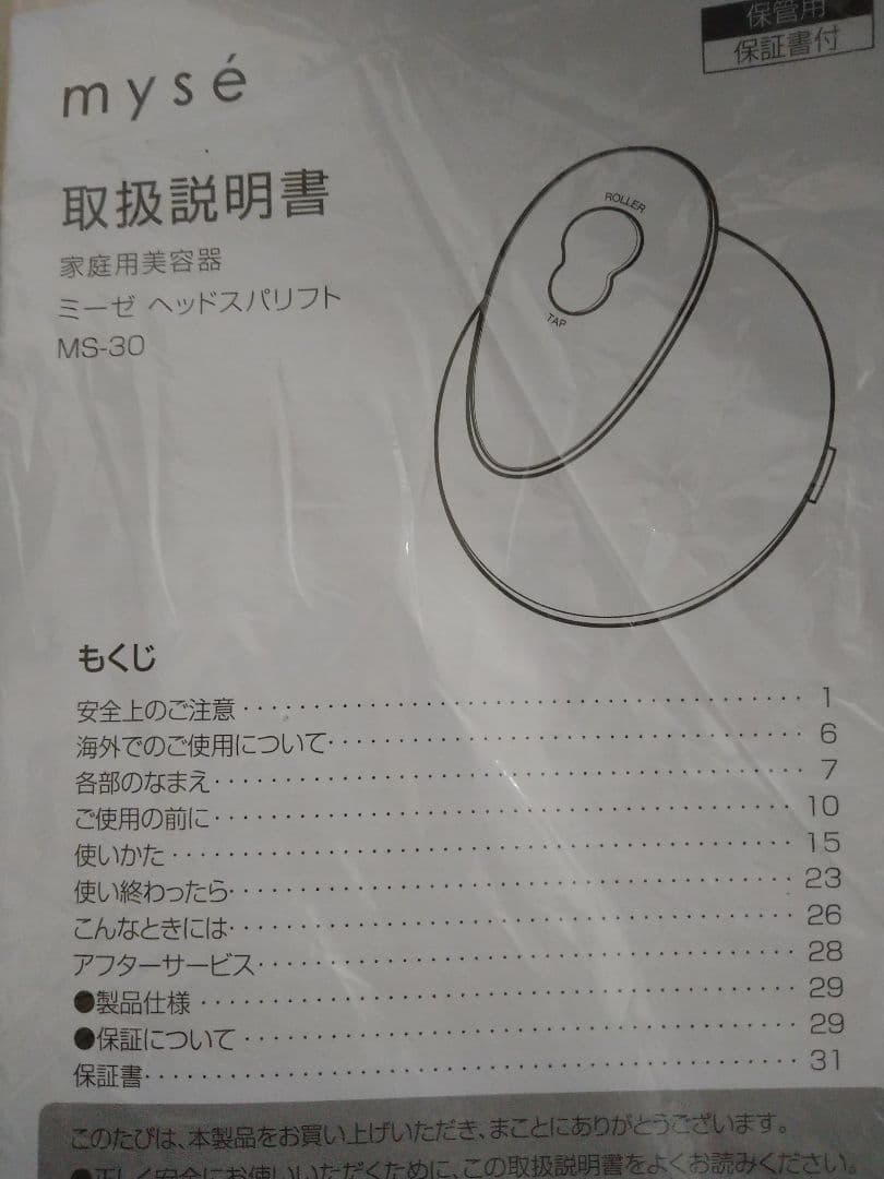 美品　ミーゼ　ヘッドスパ mysé MS-30 美顔器