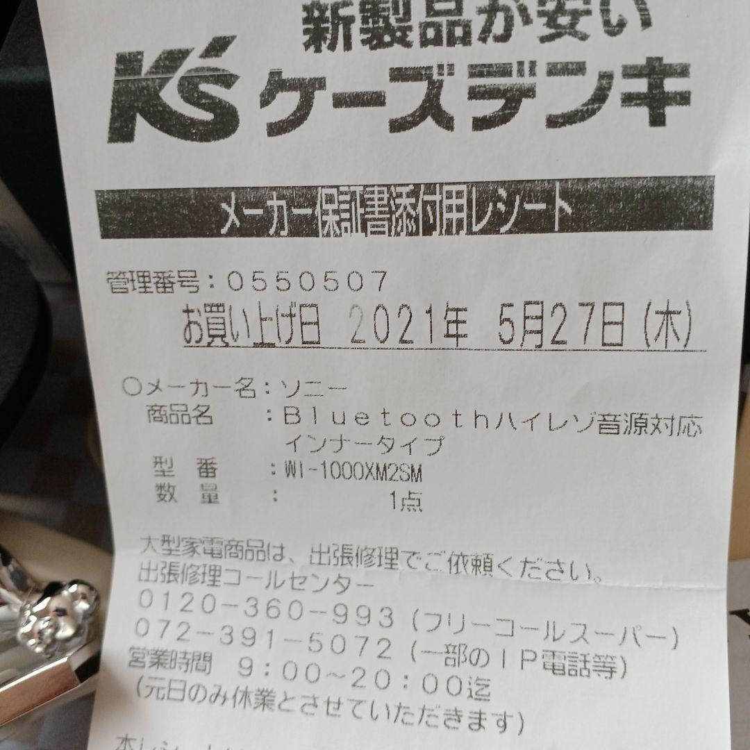 SONY WI-1000XM2 ワイヤレスノイズキャンセリングイヤホン