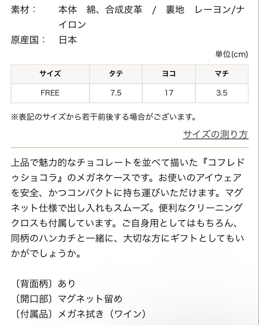 コフレドゥショコラ FEILER フェイラー メガネケース ベージュ