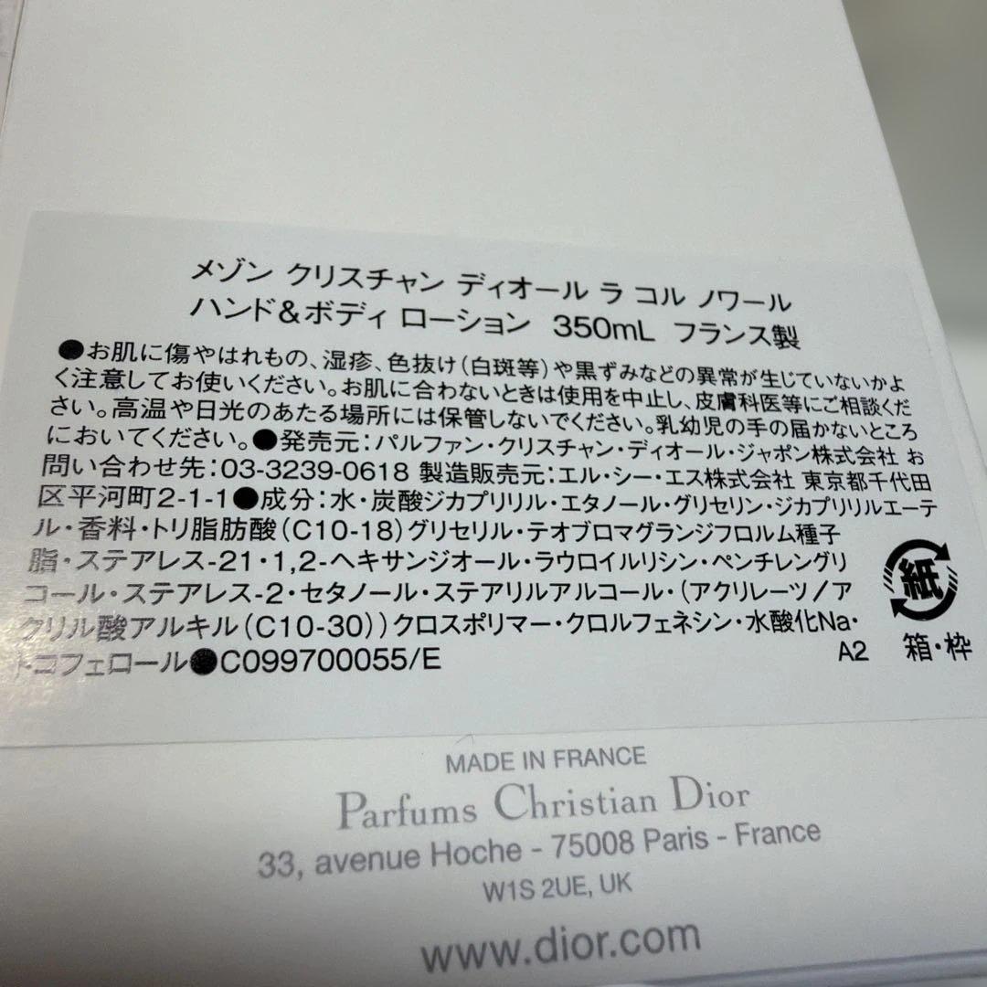 クリスチャン・ディオール LA COLLE NOIRE ボディローション